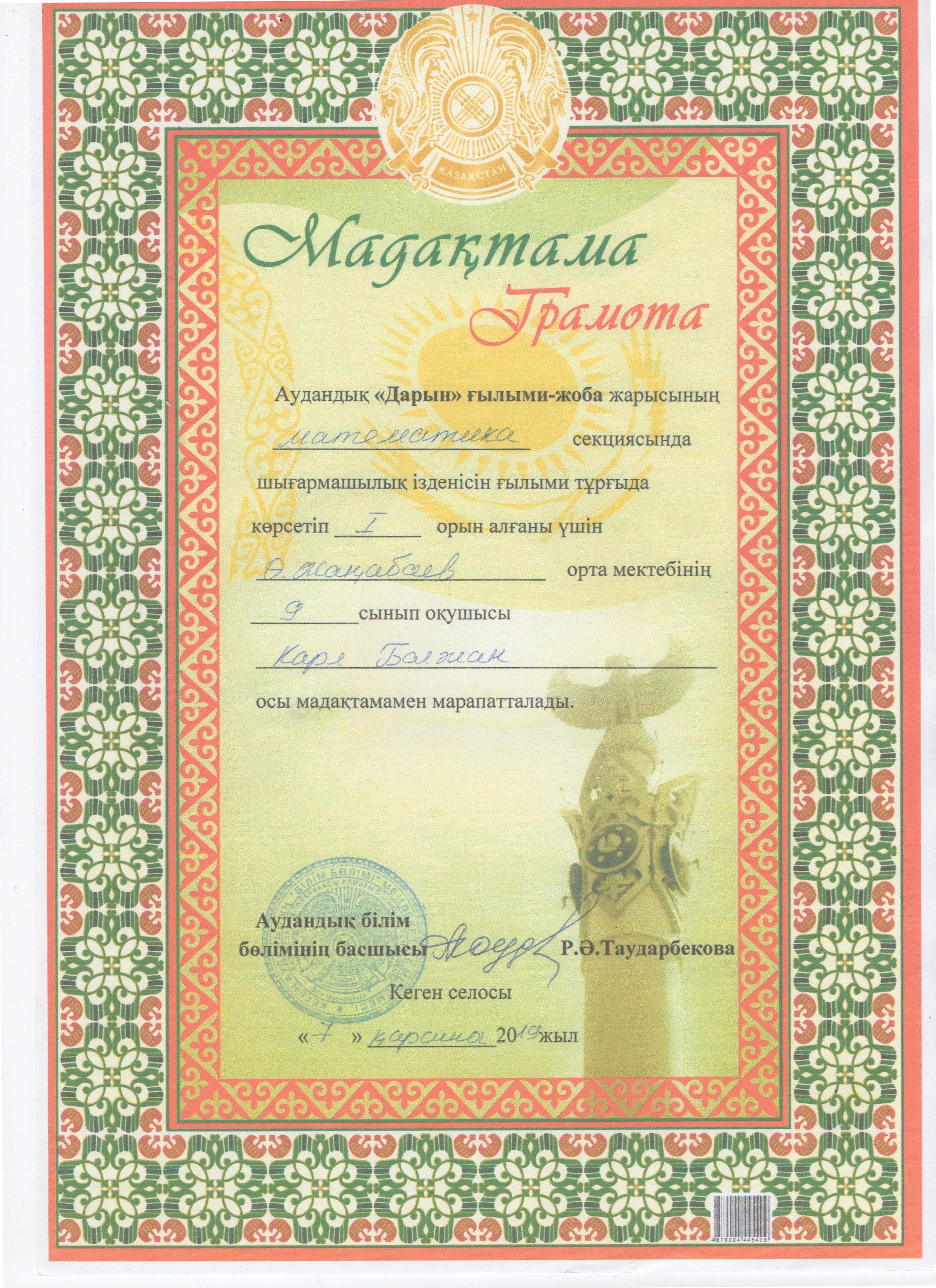 Оқушылар жетістіктері