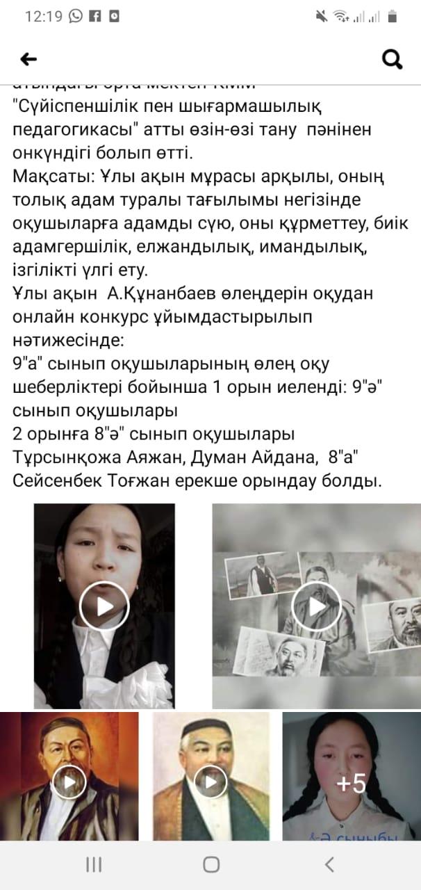 Өзін-өзі тану пәнінен онкүндігі болып өтті.