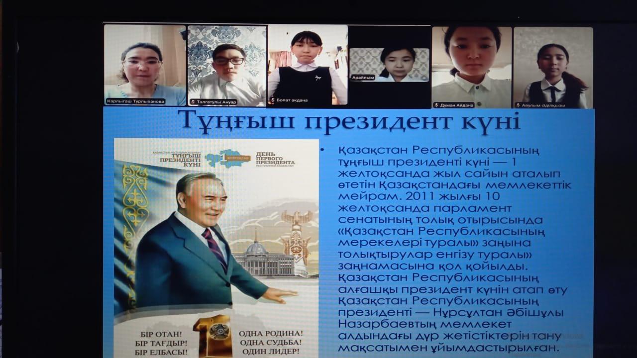 Тұңғыш Президент күні