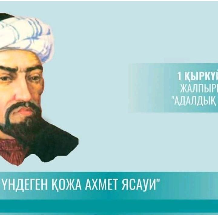 "Әділдікке үндеген Кожа Ахмет Яссауи " тақырыбында, Адалдық сағатымен басталды.