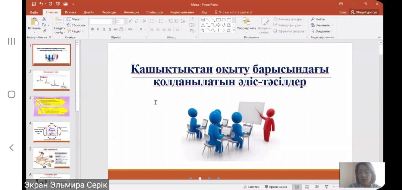 Әдістемелік кеңес