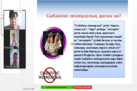 "Жемқорлықпен қалай күресіміз" атты вебинар өтті