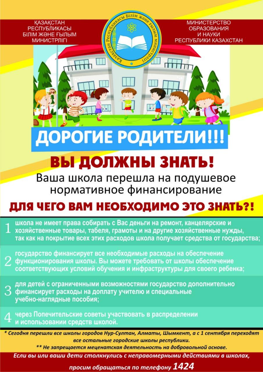 Қымбатты ата-аналар