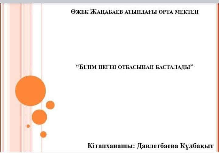 "Кітап білім  – бұлағы" көктемгі демалыс шарасы. Оқу және жазу мәдениетінің күні (Рухани-адамгершілік тәрбиесі)