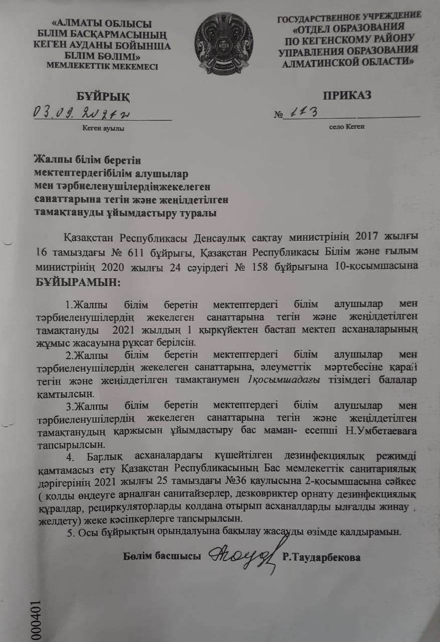 2021-2022 оқу жылындағы әлеуметтік санаттағы білім алушылардың тізімі, бұйрықтар,бракераждық комиссия мүшелері туралы ақпарат