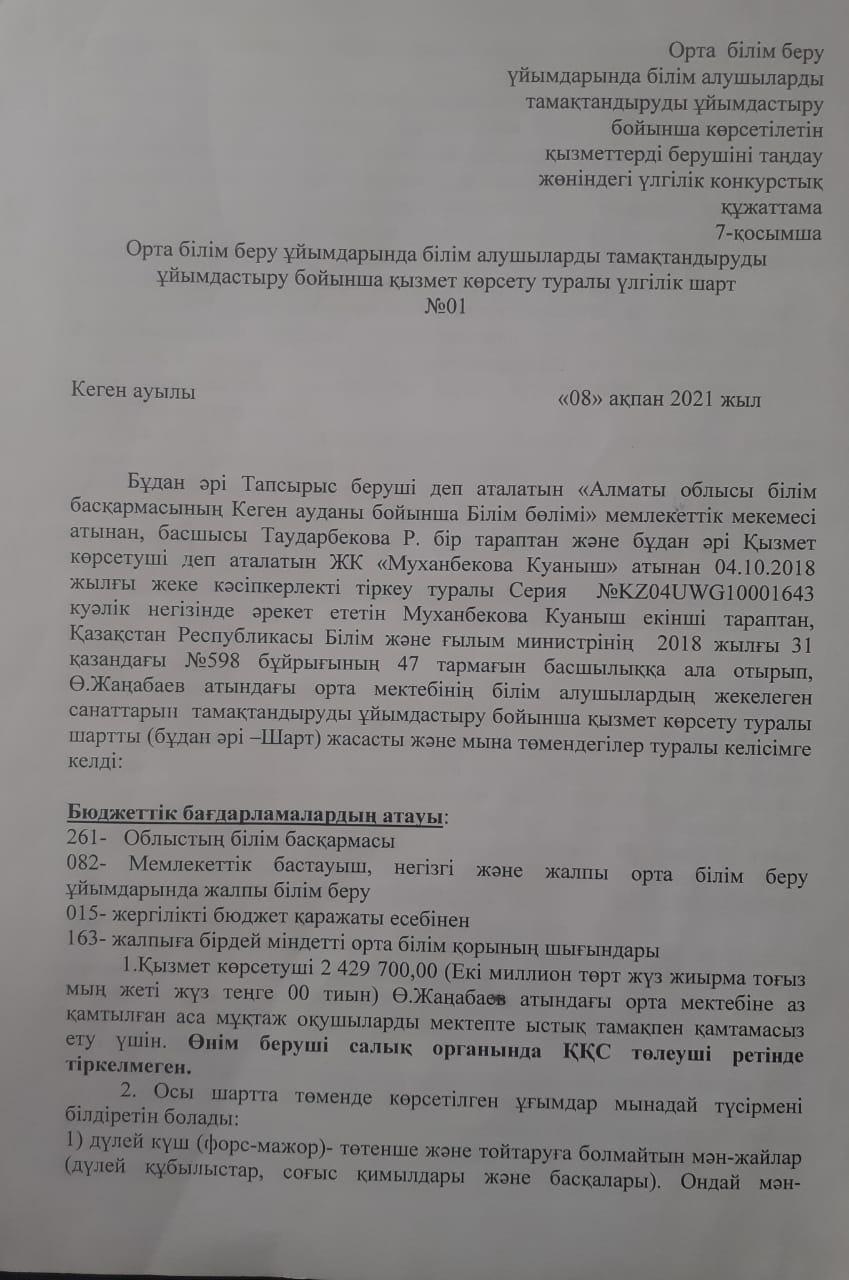 Келісім шарт