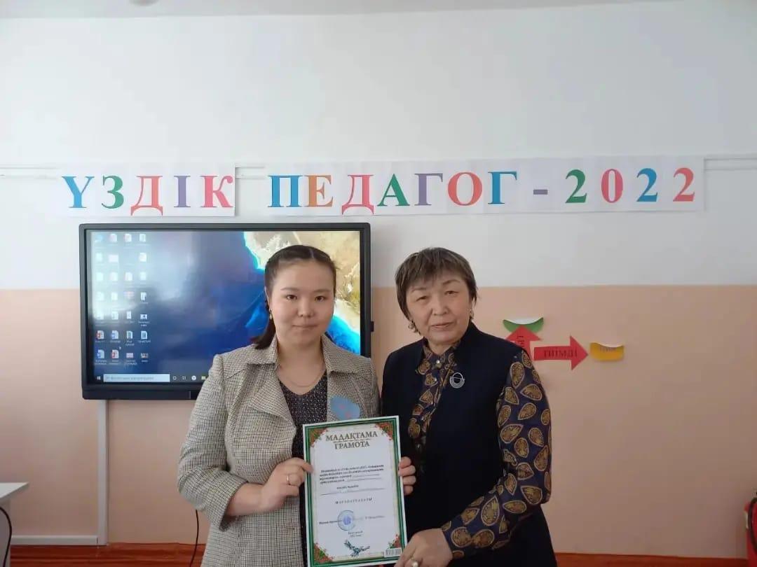 " Үздік педагог- 2022" байқауы өткізілді.
