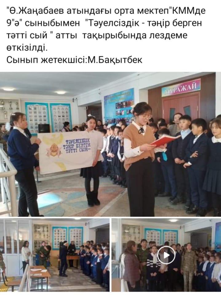 "Тәуелсіздік -тәңір берген тәтті сый" атты тақырыбында лездеме
