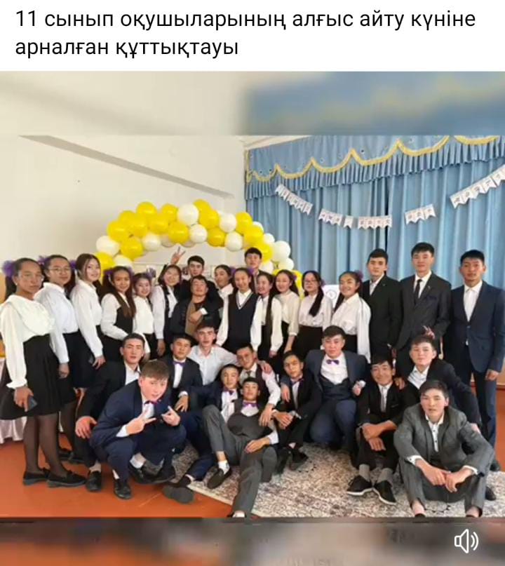 11 сынып оқушыларының алғыс айту күніне арналған құттықтауы