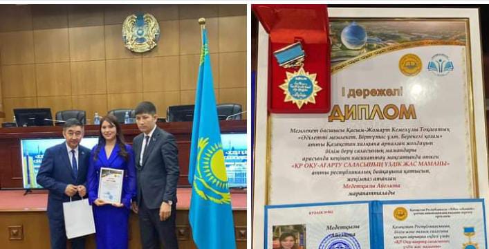 “ҚР Оқу-ағарту саласының үздік жас маманы”  атты республикалық байқауы