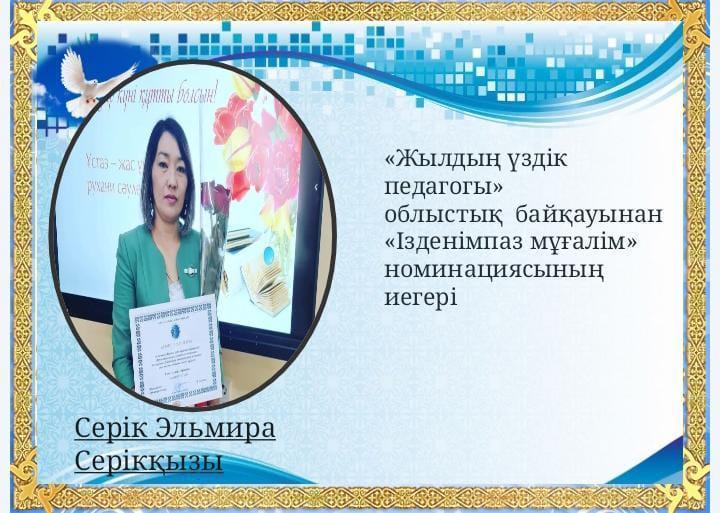 Жетістіктер