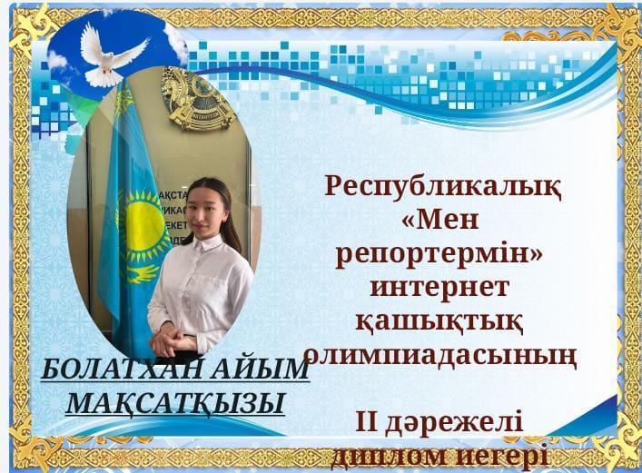 2022-2023 оқу жылындағы, Білім алушылардың  жетістіктері