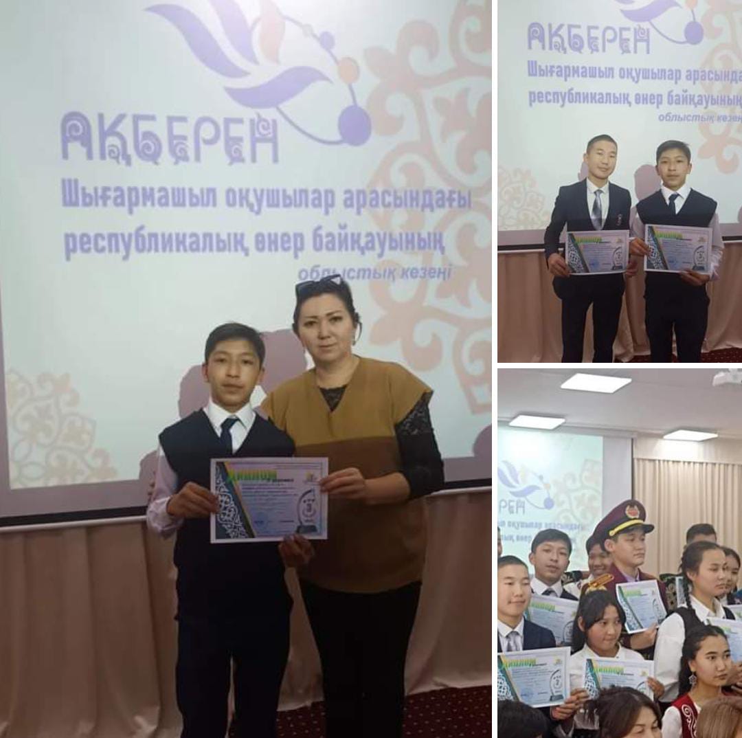 "Ақберен" республикалық өнер байқауында