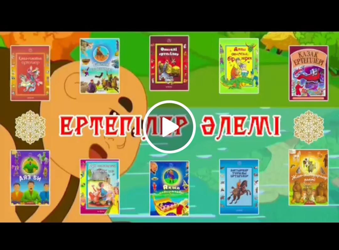 "Ертегілер әлемінде" театрландырылған қойылымдар байқауы өтті.