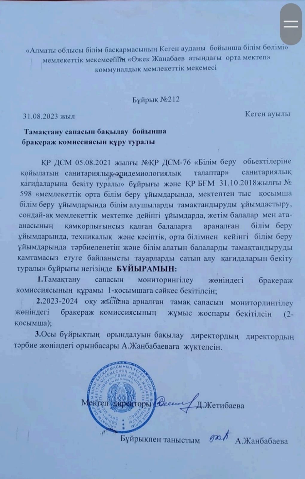 Тамақтану сапасын  бақылау бойынша  бракераж комиссиясын құру туралы
