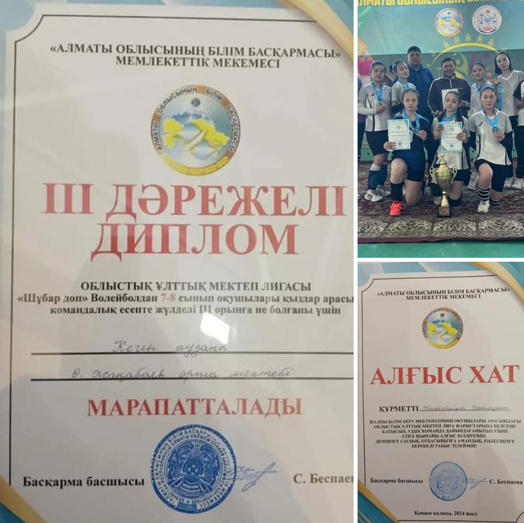 Облыстық ұлттық мектеп лигасы "Шұбардоп" волейболдан 7-8 сынып қыздар командасы ІІІ дәрежелі диплом, команда тренері Жақыпбайұлы Жанмұрат облыстық білім басқармасының Алғыс хатымен марапатталды