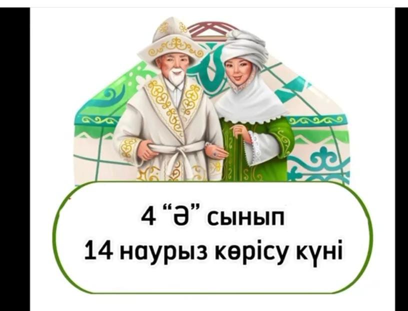 Көрісу күні