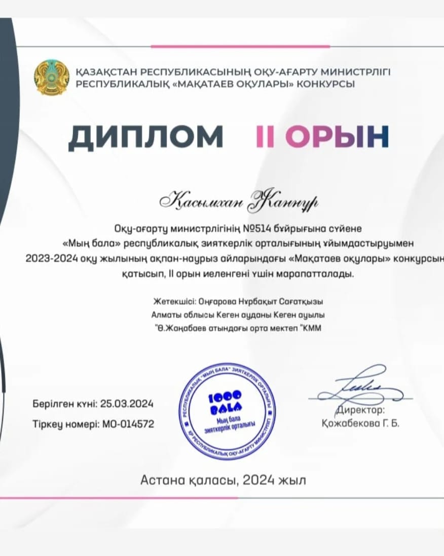 "Мақатаев оқулары" атты конкурсы