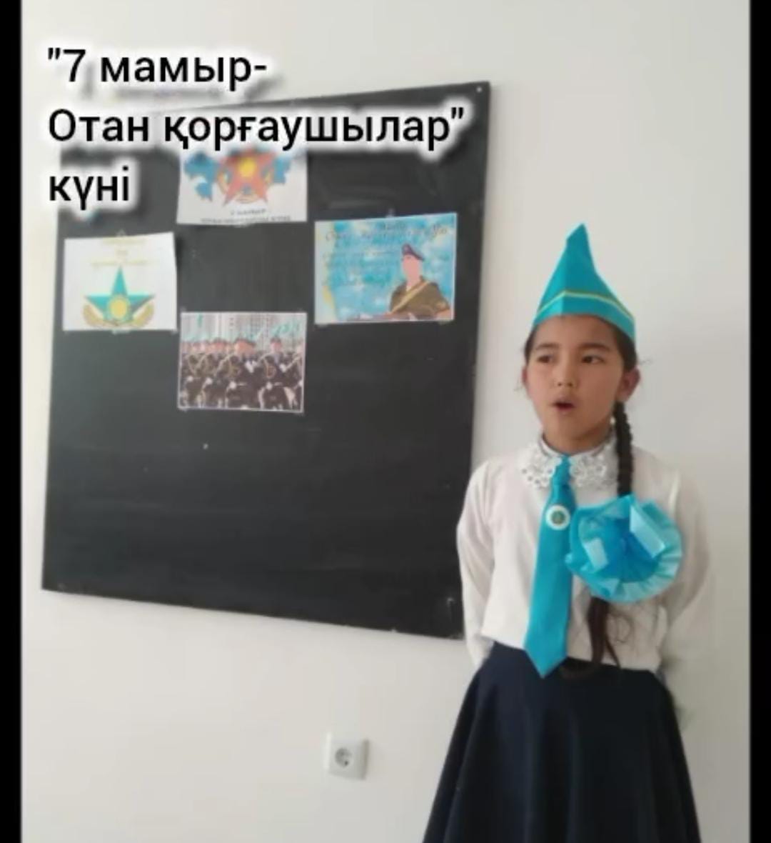 "7 мамыр-Отан қорғаушылар "күніне орай тәрбие сағаты өткізілді.