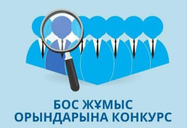 Бос жұмыс орны