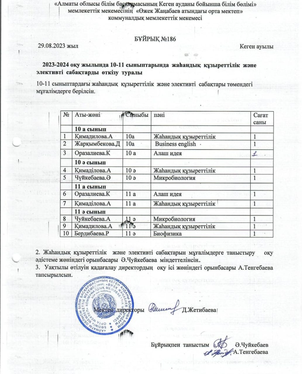 Жаһандық құзіреттілік