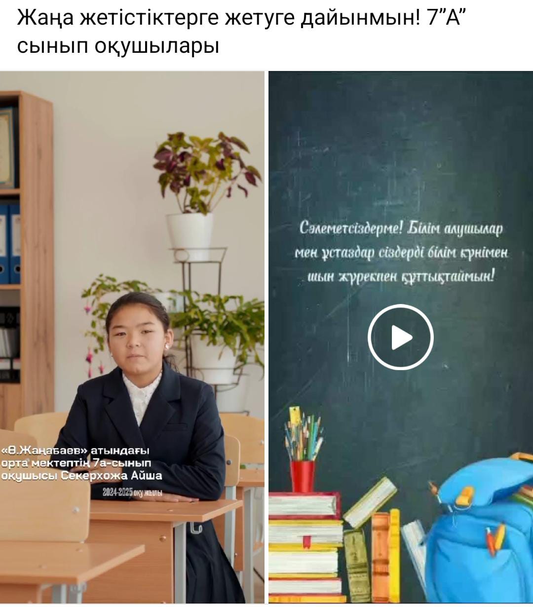 Білім күніне арналған құттықтаулар