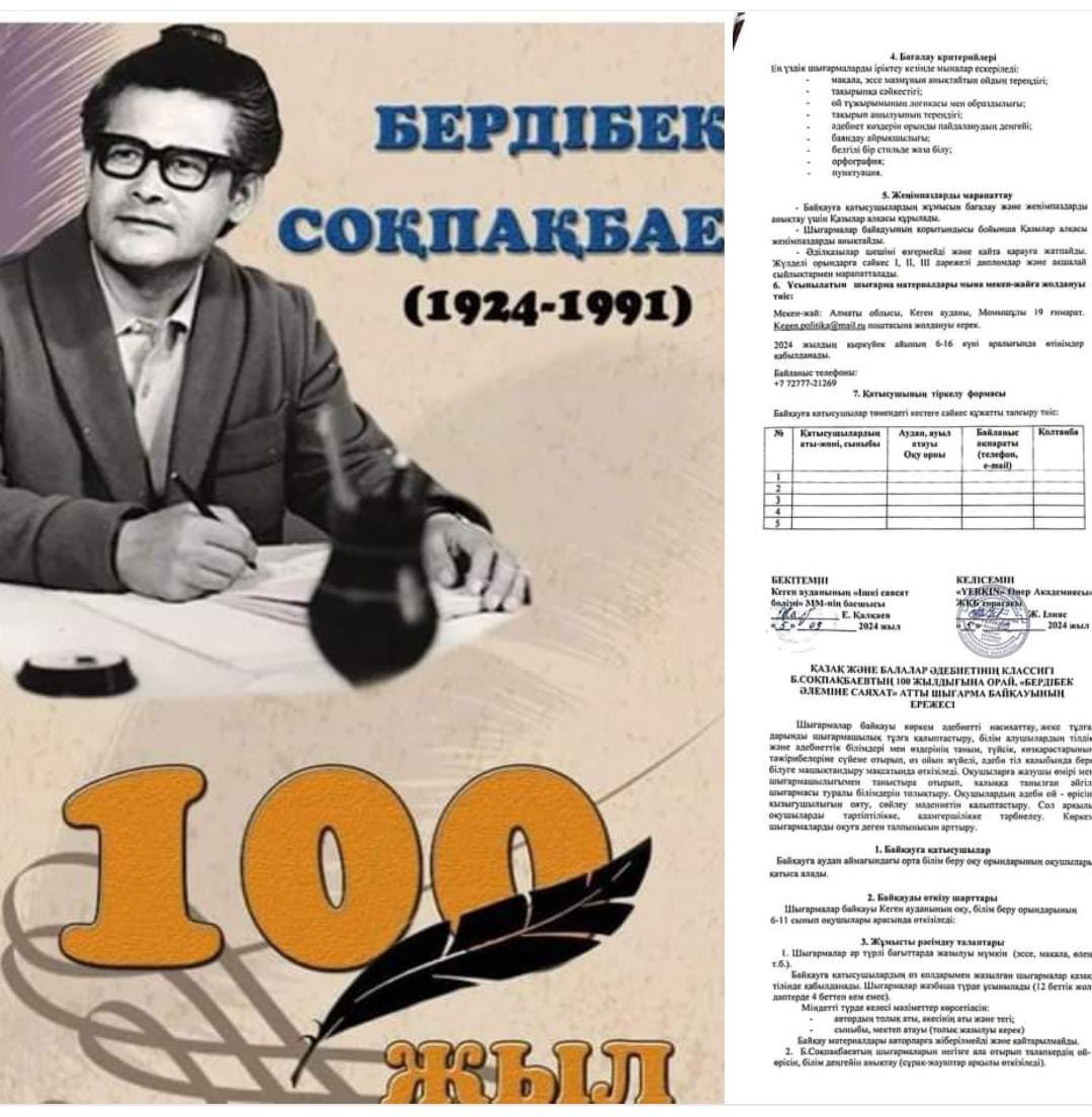 Бердібек Соқпақбаевтың туғанына 100 жыл