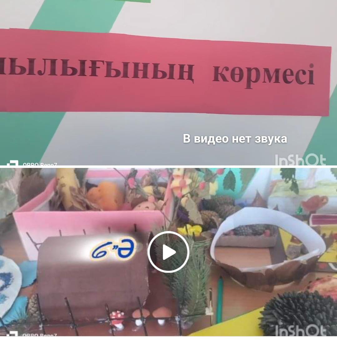 5-7-сыныптар арасында "Күзгі жәрмеңке"  оқушылар шығармашылығының көрмесі болып өтті.